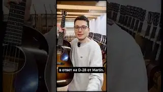 Гитара Sigma - Martin для народа? #гитараsigma #martin #sigmaguitars