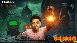GRANNY SEWER ESCAPE USING LANTERN | HALLOWEEN UPDATE