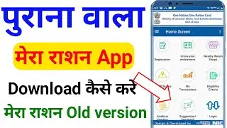mera ration app old version download | mera ration app old version | purana mera ration app |