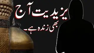 Yazeediyat Aaj Bhi Zinda Hai — Salaam Ya Hussain | JBTv
