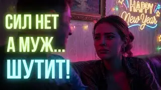 На последнем издыхании, а муж отшучивается