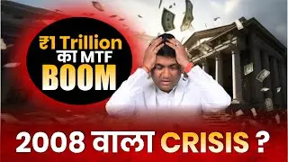 MTF or Margin Trading Facility in Trading | ₹1 Trillion MTF Boom ? | Will Stock Market Crash ?