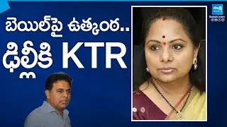 MLC Kavitha's Bail Petition Hearing in Supreme Court | KTR in Delhi @SakshiTV