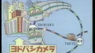 ヨドバシカメラ 英語版 1986