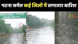 Bihar Weather Update: Continuous rain in many districts including Patna