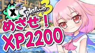 【スプラトゥーン3】あなたろ私ろぴっこの仲だから🍄❤今日も今日とてジェッコブスプラ配信！～20260123～ #スプラトゥーン3【女性実況】