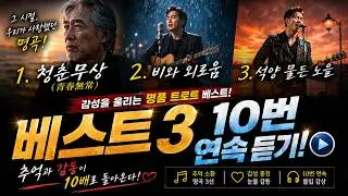 💙베스트 3곡 10듣기💙