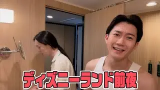 【ディズニー前】超ハイテンションナイトルーティン？