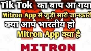 Mitron App Full Tutorial Hindi|मित्रो ऐप से जुड़ी सारी जानकारी|क्या मित्रो ऐप Tiktok से अच्छा है