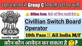 रक्षा मंत्रालय में निकली भर्ती Csbo Vacancy 2023 Offline form kaise bhare without mistake 🎯🤔?