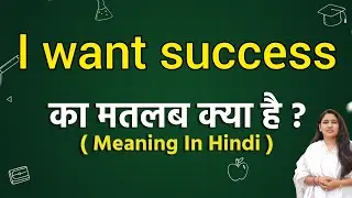 I want success meaning in hindi | I want success ka matlab kya hota hai | Word meaning
