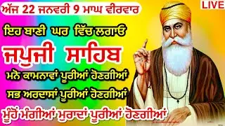 Japji Sahib Full Live Path | Nitnem | Gurbani Kirtan Live Path Japji Sahib | ਜਪੁਜੀ ਸਾਹਿਬ | nitnem 22