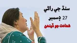 Shaheed  Rani  New Song  || Waseem Dahar ||Benazir Bhutto Death Anniversary || Ishq-e-Bismil
