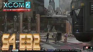 Xcom2 WotC Season 4 E32 - WTF IS THAT ?!?!?!
