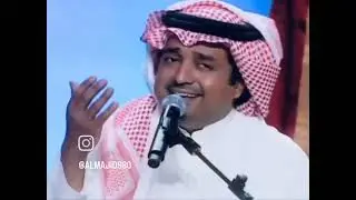 جول اني ما اهمك جسلة 🎶راشد الماجد 2025