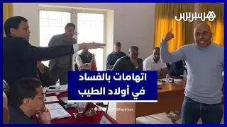 الاتجار في المخدرات والرشوة.. اتهامات تهز مجلس جماعة ولاد الطيب