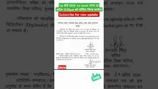 Result कैसे चेक करे | UP Board Result 2025 #unforgettableresult2025​ #upboardresult2025​
