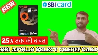 SBi apollo Select Credit card Lunch | 25% ki बचत ?