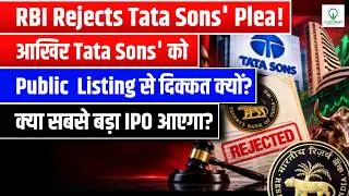 RBI Rejects Tata Sons Plea: Why RBI Rejected NBFC Licence Surrender | Mandatory Listing Ordered