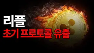 리플 기술 도난,SWIFT 장악 시나리오 드러났다
