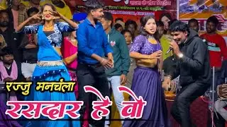 Rasdar he wo rajju manchala dance video cg 