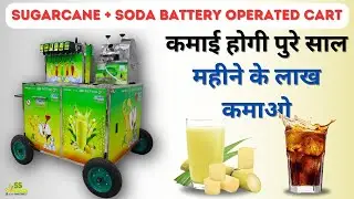 Sugarcane + Soda Cart Machine | अब सोडा और गन्ना जूस व्यापर एक ही मशीन से 😍