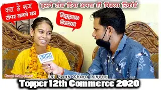 Topper 12th Commerce Board Exam 2020 Kanak Maheshwari Interview 1st Rank Churu Rajasthan // KDH