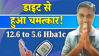 From HbA1c 12.6 to 5.6! | Mr. Nitin Mahskar's Diabetes Remission Journey with Dr. Sanjeev Agrawal