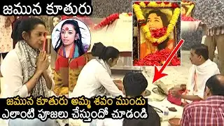 Senior Actress Jamuna Daughter Visuals | Senior Actress jamuna Is No More | News Buzz