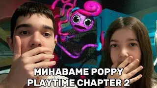 МИНАВАМЕ POPPY PLAYTIME CHAPTER 2