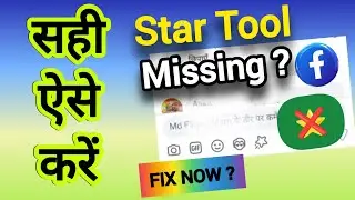 👉 Facebook Content Par ⭐ Star Tool Nahi Dikh Raha? | Ye Setting Check Karo | 100% Fix