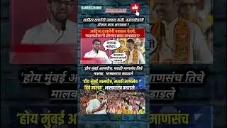Rajthackeray UddhavThackeray Devendra Fadanvis BJP #mns#ncp#news#jarangepatil Eknathshinde Ajitpawar
