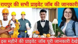 Private job || private job in raipur chhattisgarh || cg rojgar wala || #callcenterjob || all prive