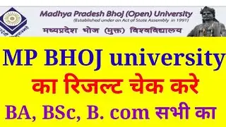 mp bhoj ka result kese dekhe