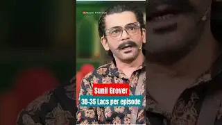 how much celebrity paid in Kapil Sharma show Netflix | Sunil Grover  salary per episode #sunilgrover