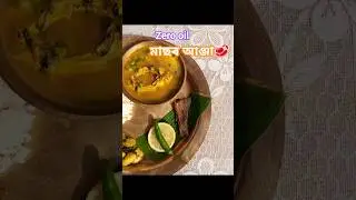 Boil Fish curry 🥩
