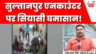 Sultanpur News: सुल्तानपुर लूटकांड में यूपी पुलिस ने जारी किया CCTV फुटेज | India Daily