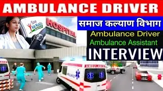 Ambulance Driver interview in Hindi | Samaj kalyan sansthan #YSMSKS Ambulance Assistant | PD Classes