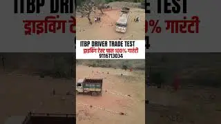 ITBP Driver Trade Test ड्राइविंग टेस्ट पास की 100% गारंटी #shortvideo #mesdriver #uppostofficedriver