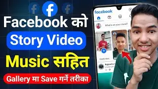 Facebook ko Story Video Save Kasari Garne | How to Save Facebook Story in Gallery With Music