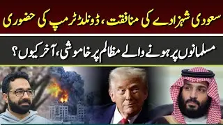 Saudi Prince Mohammed bin Salman's call to President Donald Trump || Talk 360&deg;