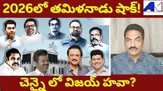 Tamil Nadu Opinion Poll, Traingle Fight leading to Interesting Result | #TVK || #DMK | #JournalistAK