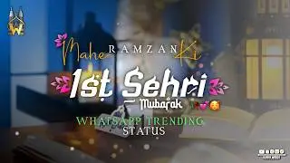 🥀 Mahe Ramzan Ki 1st Sehri Mubarak Status 🕌 | Pehli Sehri Mubarak Status | Sehri Mubarak Status