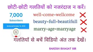 Spelling Mistake in English // Spelling Mistake कैसे सुधारें // Spelling Mistake कैसे ठीक करें