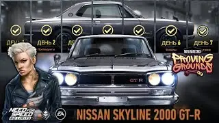 Need for Speed&trade; No Limits: Испытательный полигон на Nissan Skyline 2000 GT-R (android)