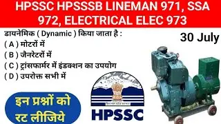 HP LINEMAN MODEL TEST PAPER | HP SUB STATION ATTENDANT 972 || HP ELECTRICIAN 973  HpLineMan971