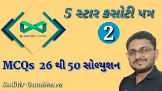 Solution of 5 star Paper - 2 MCQs 26 to 50 ( Kumar prakashan ) || Physics GujCET || GSHSEB Physics