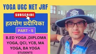 हठयोग प्रदीपिका- Part-5-Ugc NET Yoga Qci YCB UOU