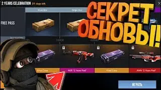ГЛАВНЫЙ СЕКРЕТ ОБНОВЛЕНИЯ 0.10.11 В СТАНДОФФ 2! / НОВЫЕ РЕЖИМЫ И КАРТА STANDOFF 2 | ЛЮТЫЙ
