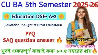 Cu ba 5th sem education DSE A2 SAQ question answer 2020,2024 | education DSE A-2 supply suggestion
